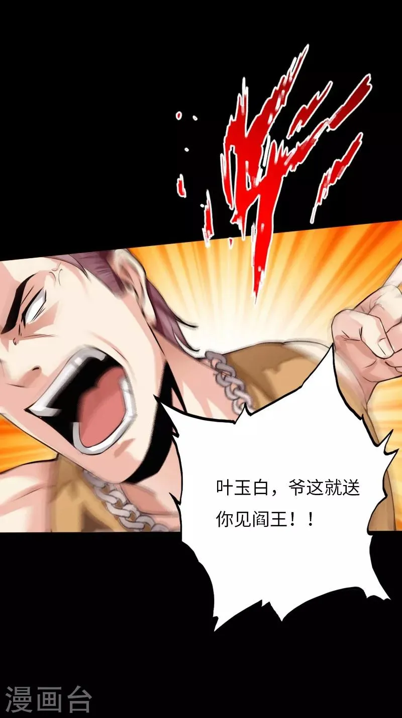 第56话 血雨腥风 第16页