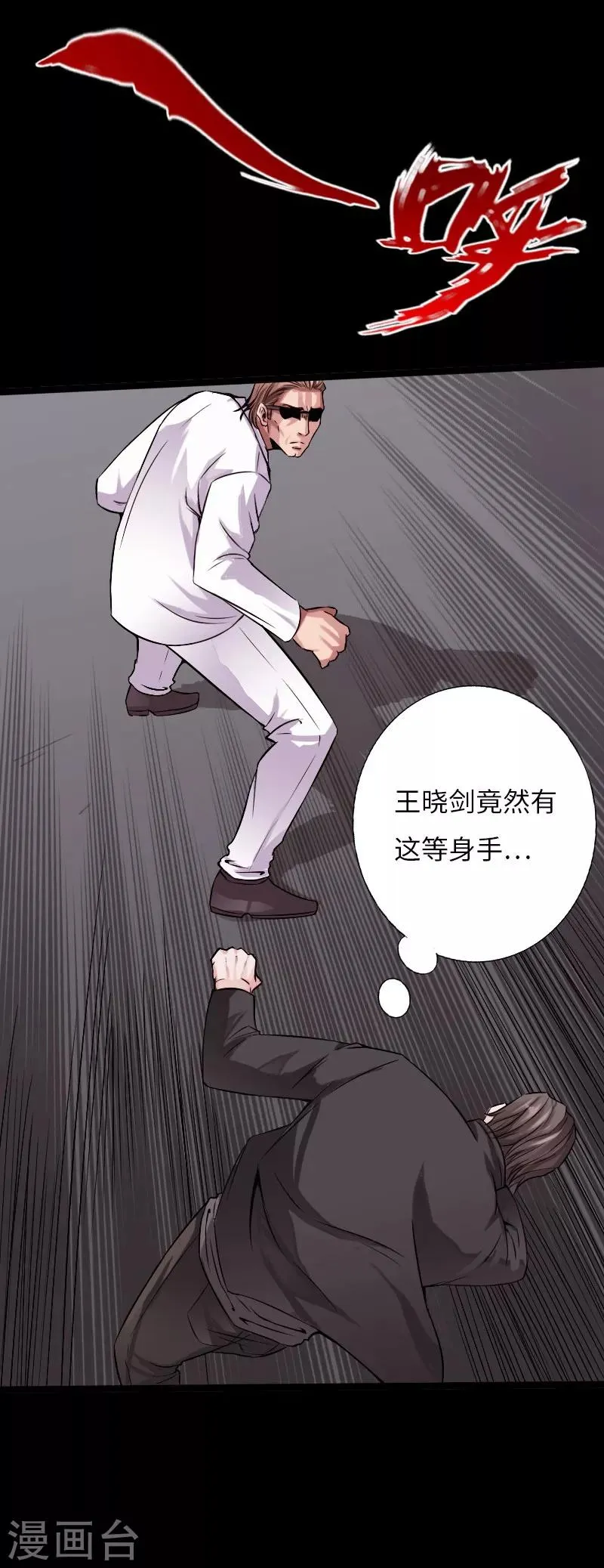 第56话 血雨腥风 第22页
