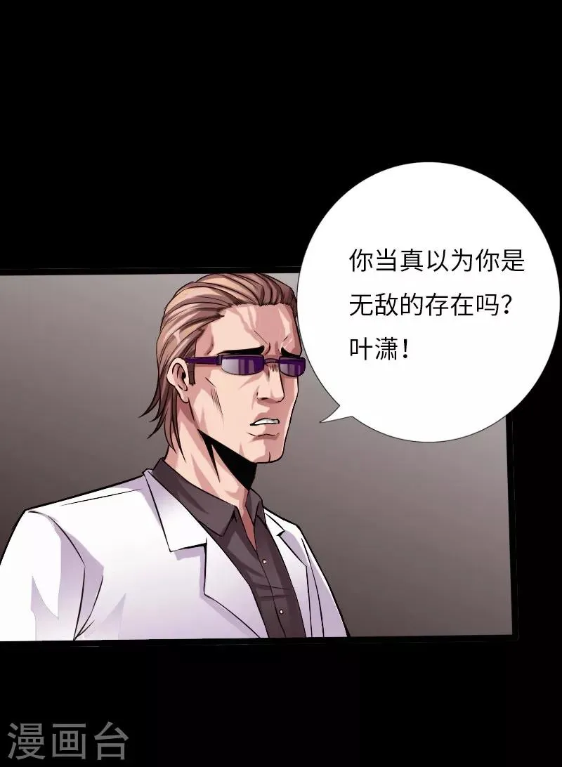 第56话 血雨腥风 第23页