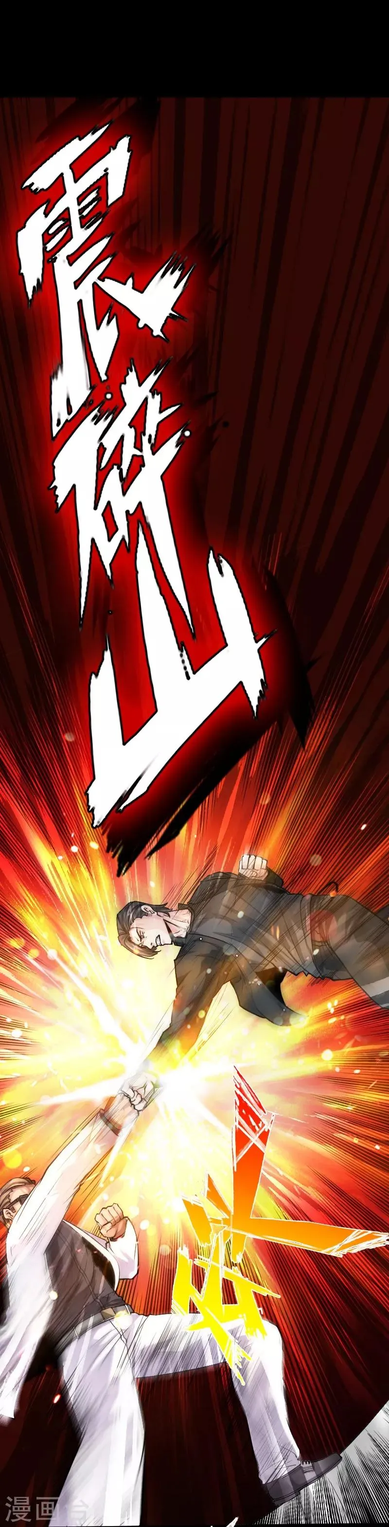 第57话 神秘叶潇 第3页