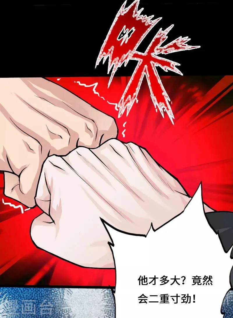 第57话 神秘叶潇 第4页