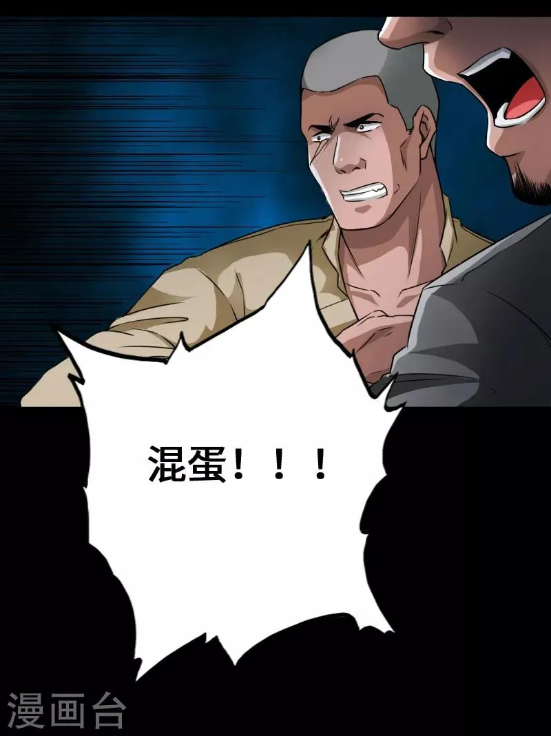 第57话 神秘叶潇 第11页