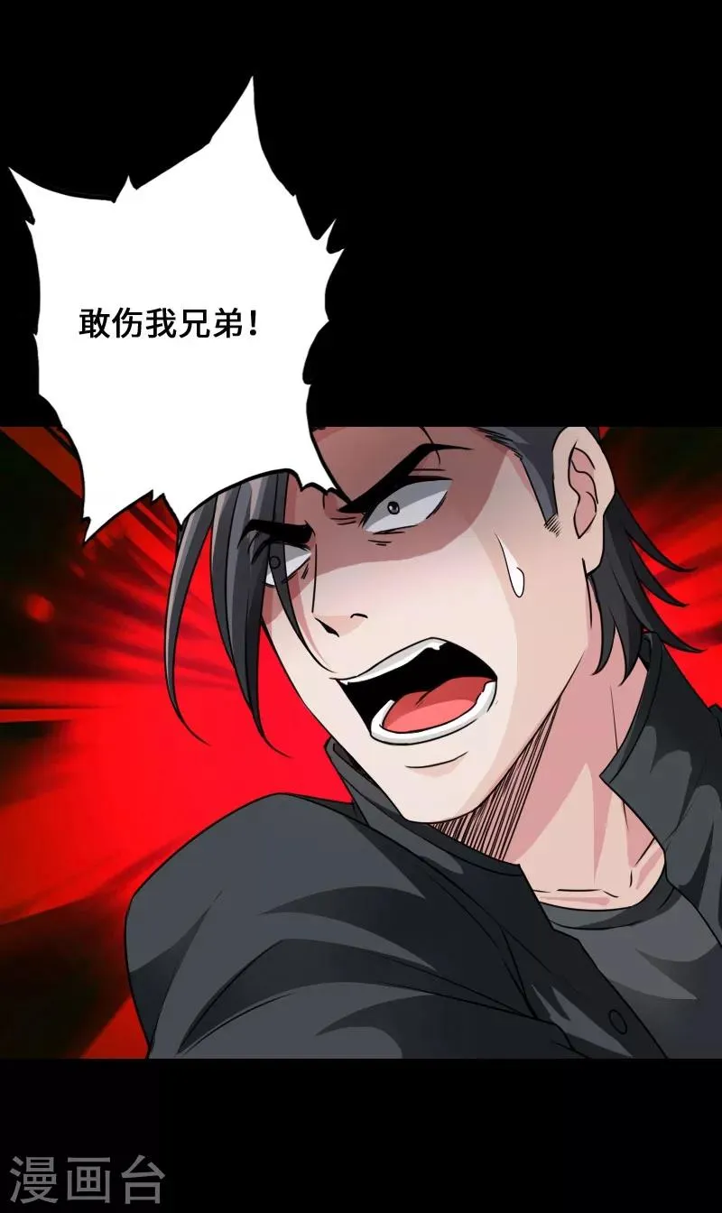 第57话 神秘叶潇 第15页