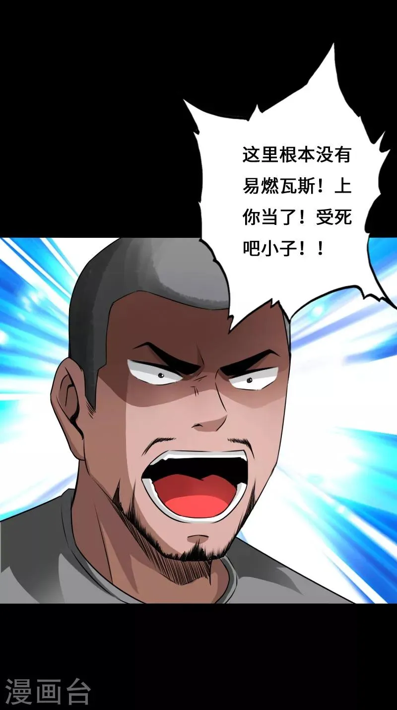 第57话 神秘叶潇 第16页