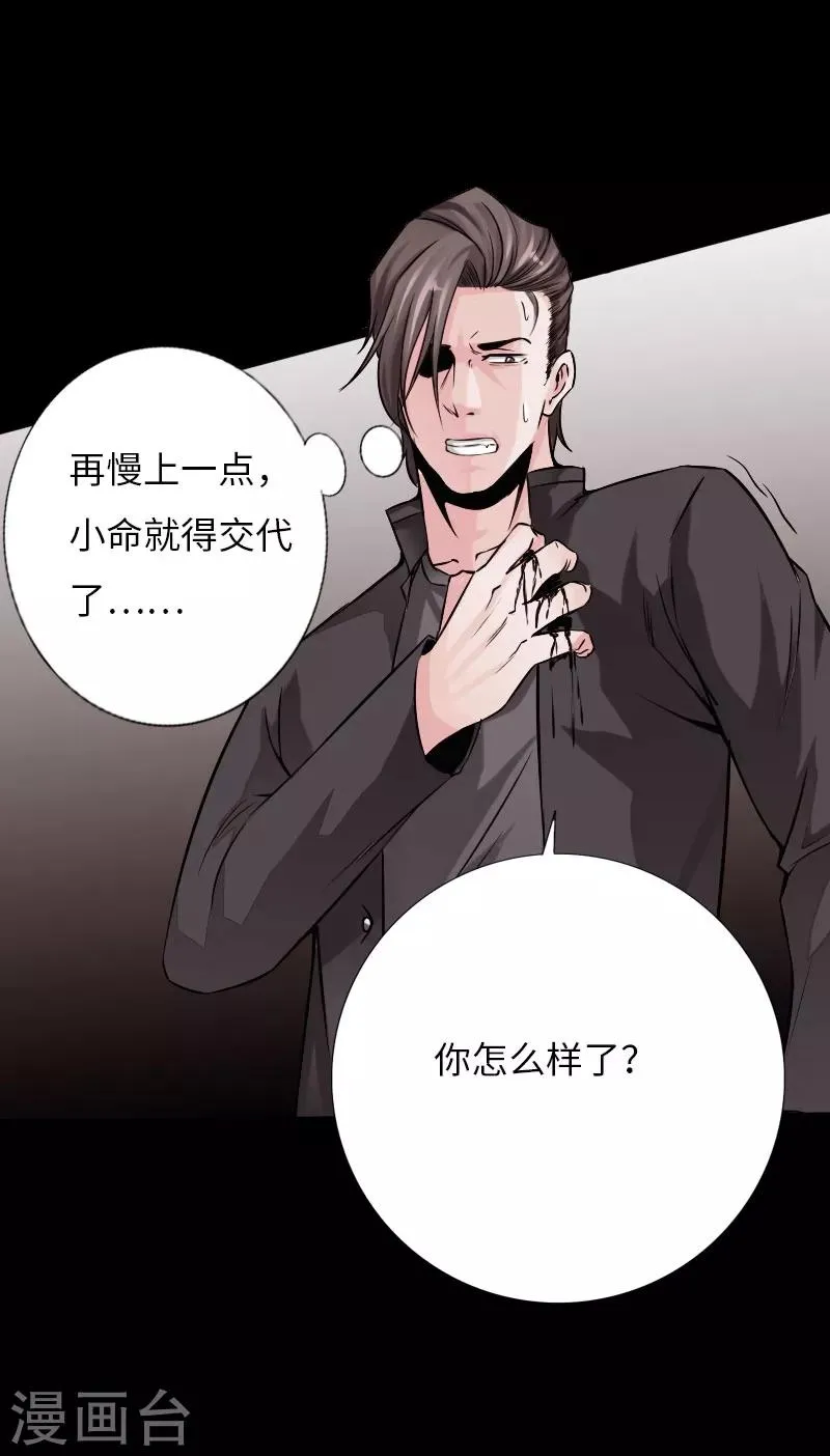 第57话 神秘叶潇 第19页