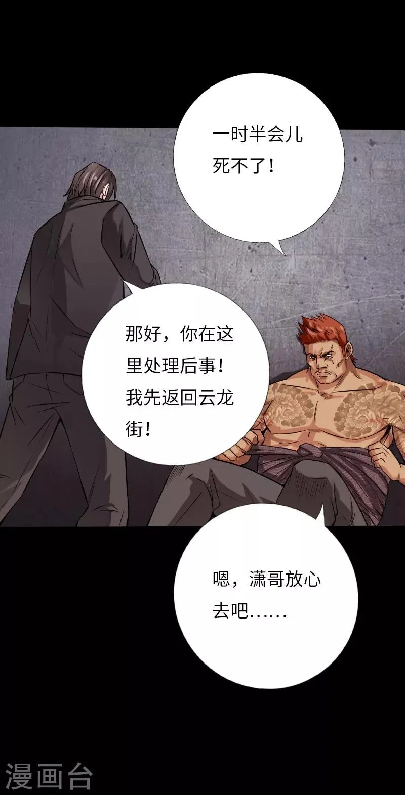 第57话 神秘叶潇 第20页