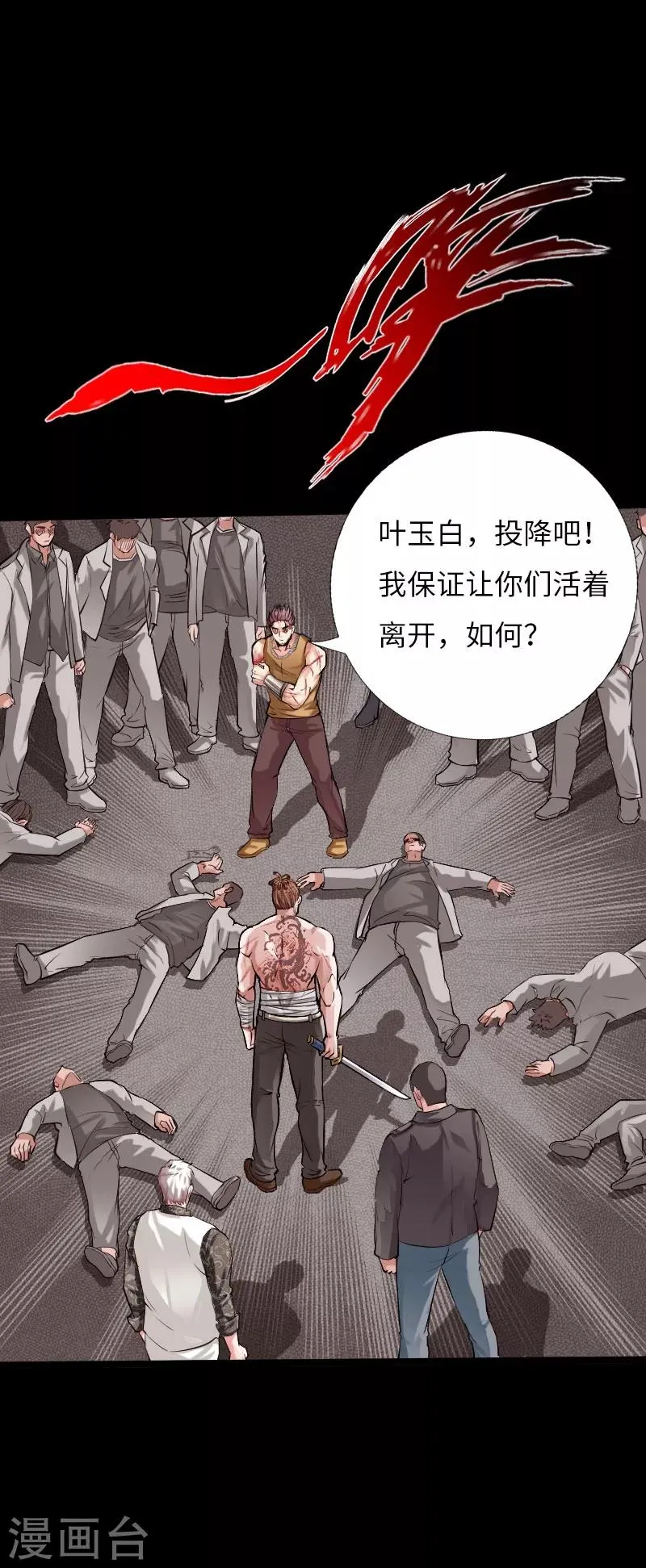 第57话 神秘叶潇 第23页