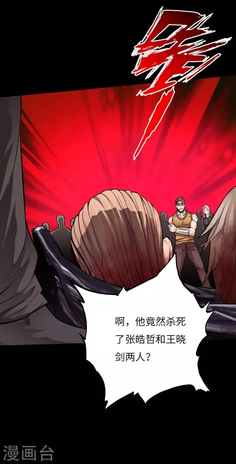 第57话 神秘叶潇 第28页