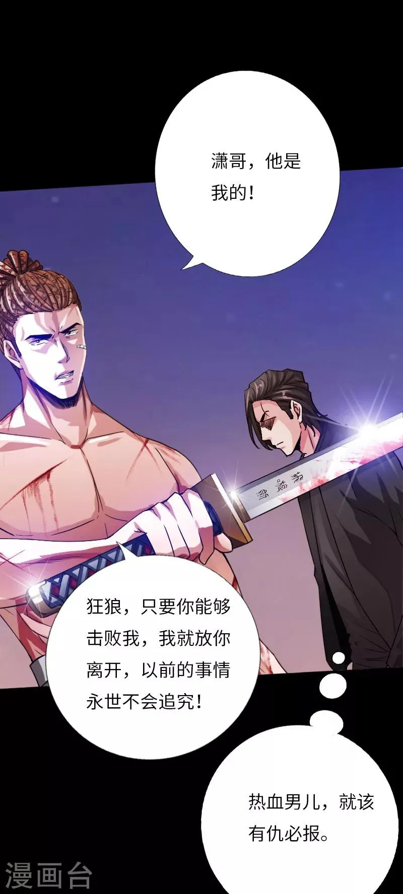 第58话 大获全胜 第6页