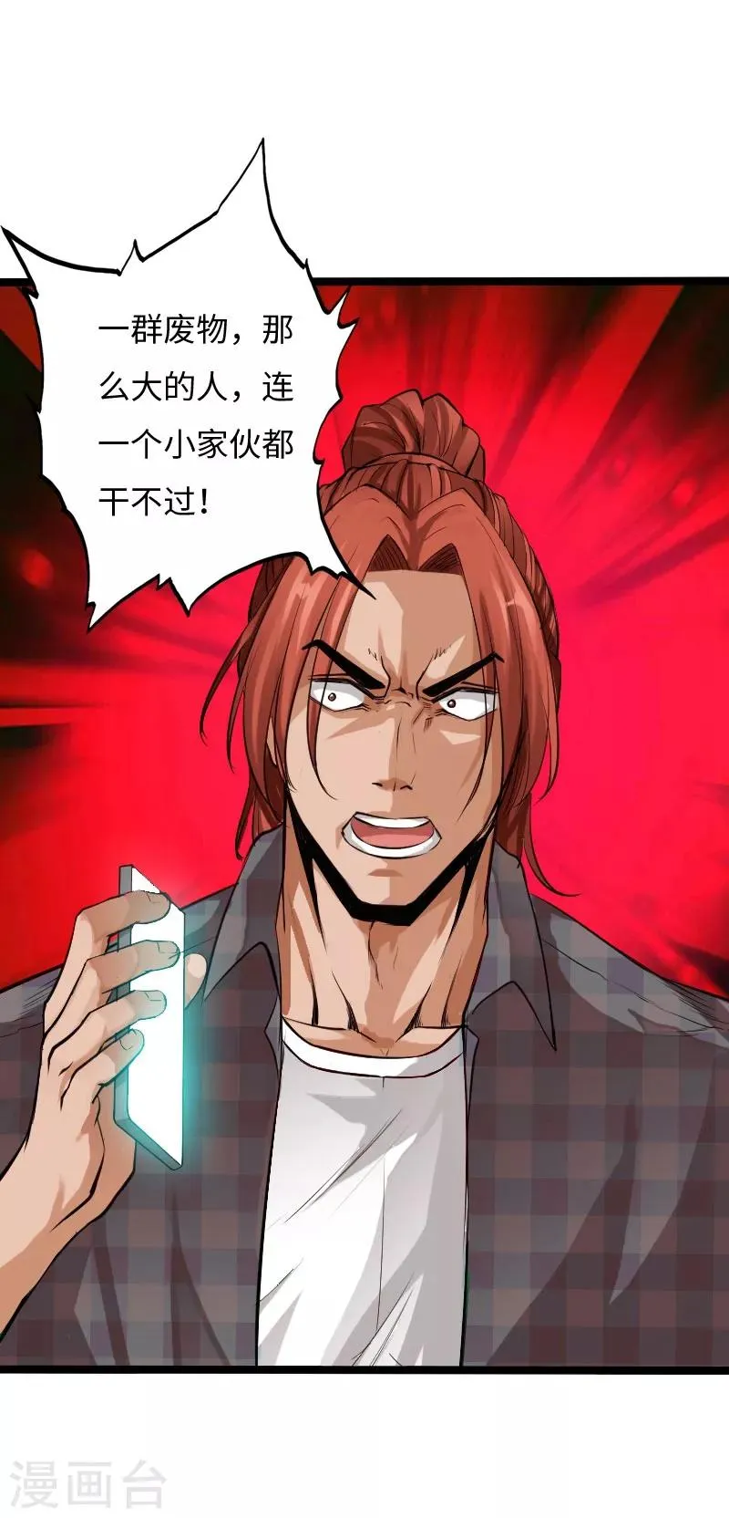 第58话 大获全胜 第16页