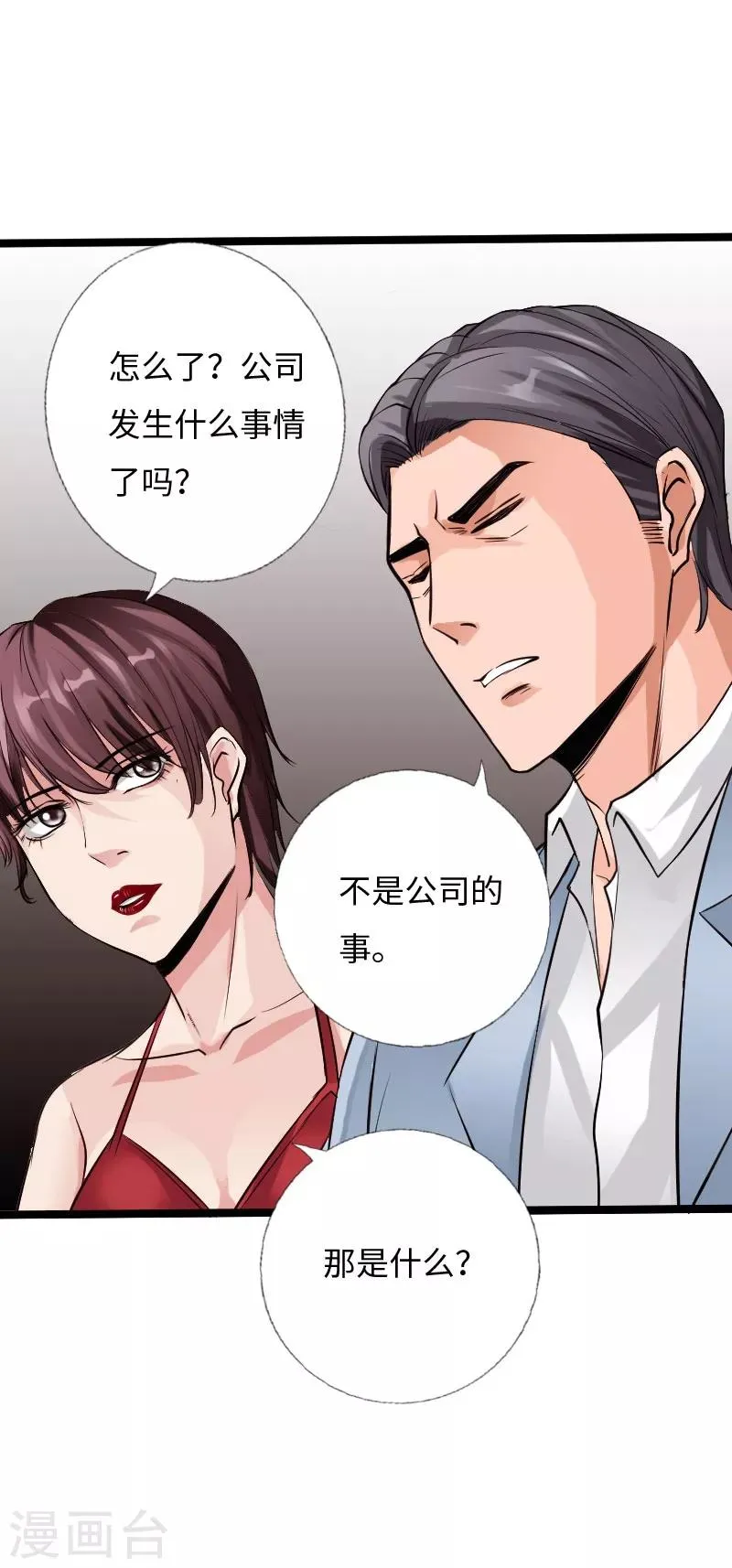 第58话 大获全胜 第20页
