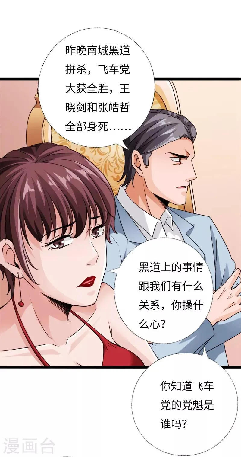 第58话 大获全胜 第21页