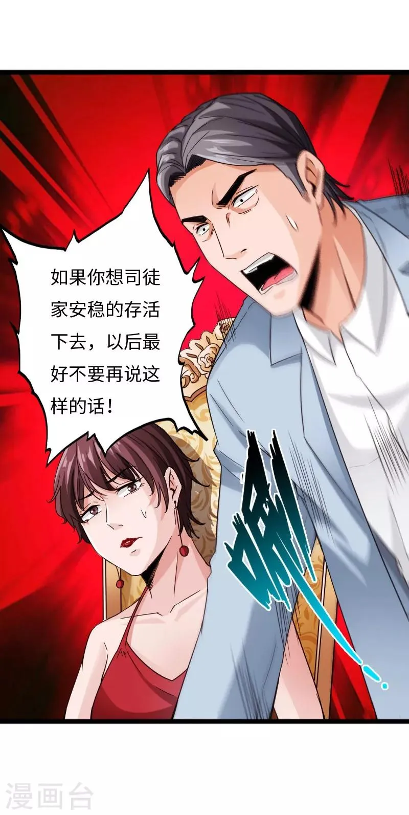 第58话 大获全胜 第24页