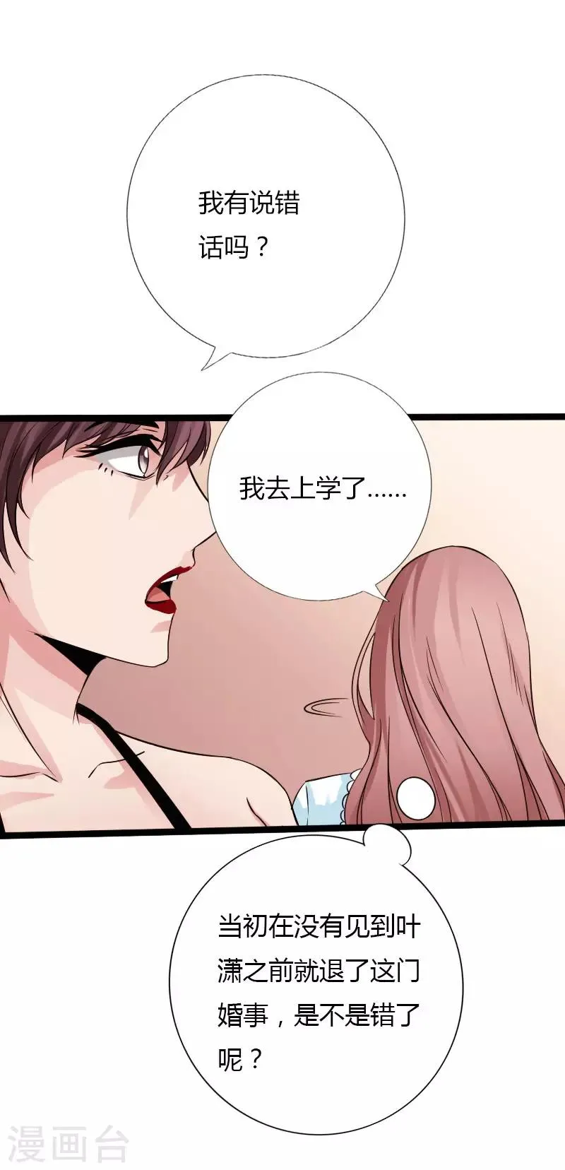 第59话 性感双花 第2页