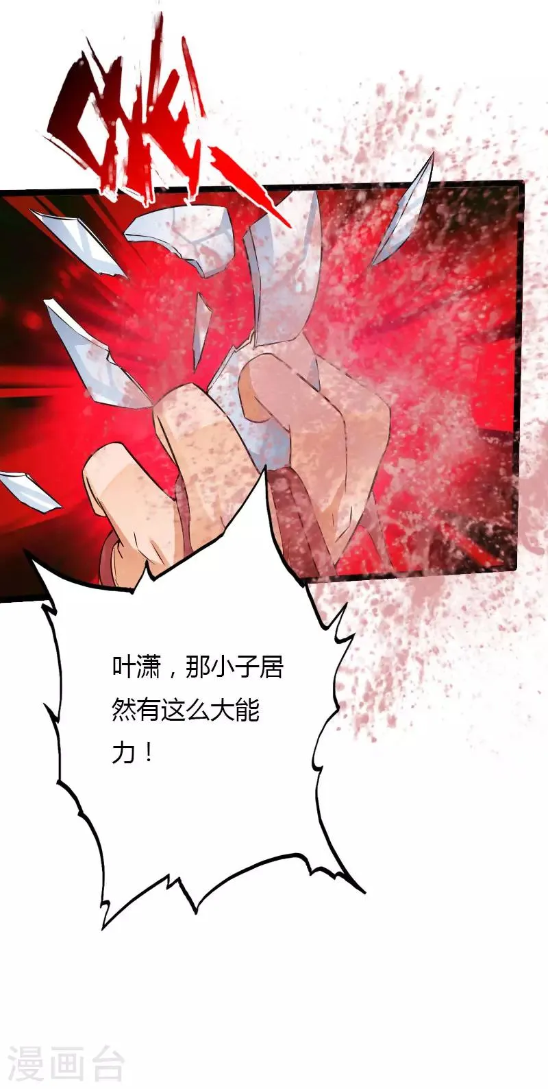 第59话 性感双花 第6页