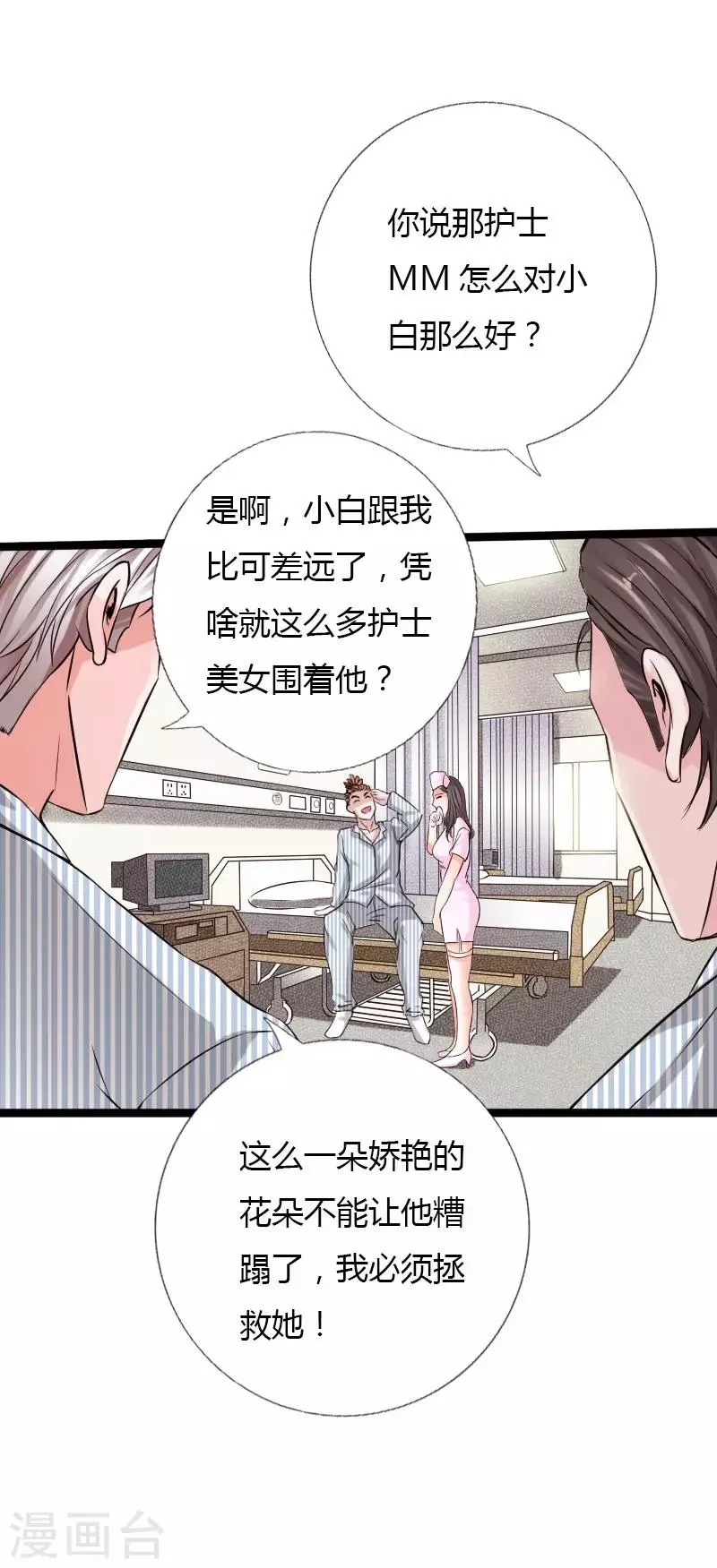 第59话 性感双花 第8页