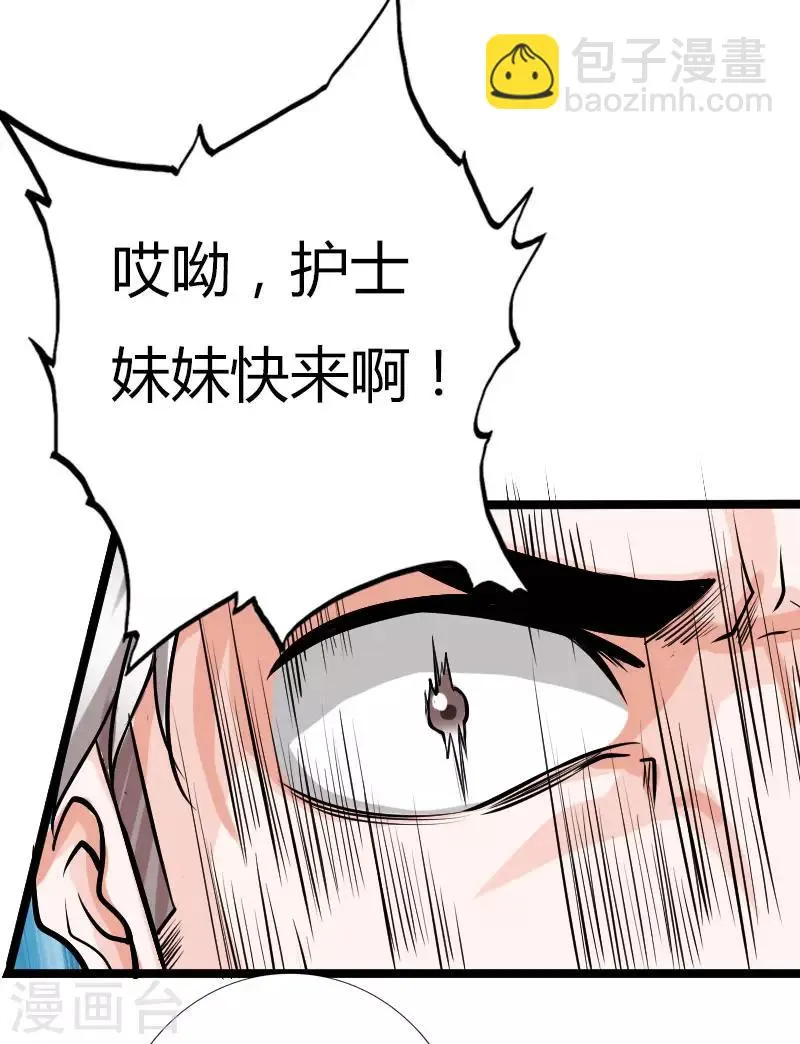 第59话 性感双花 第9页