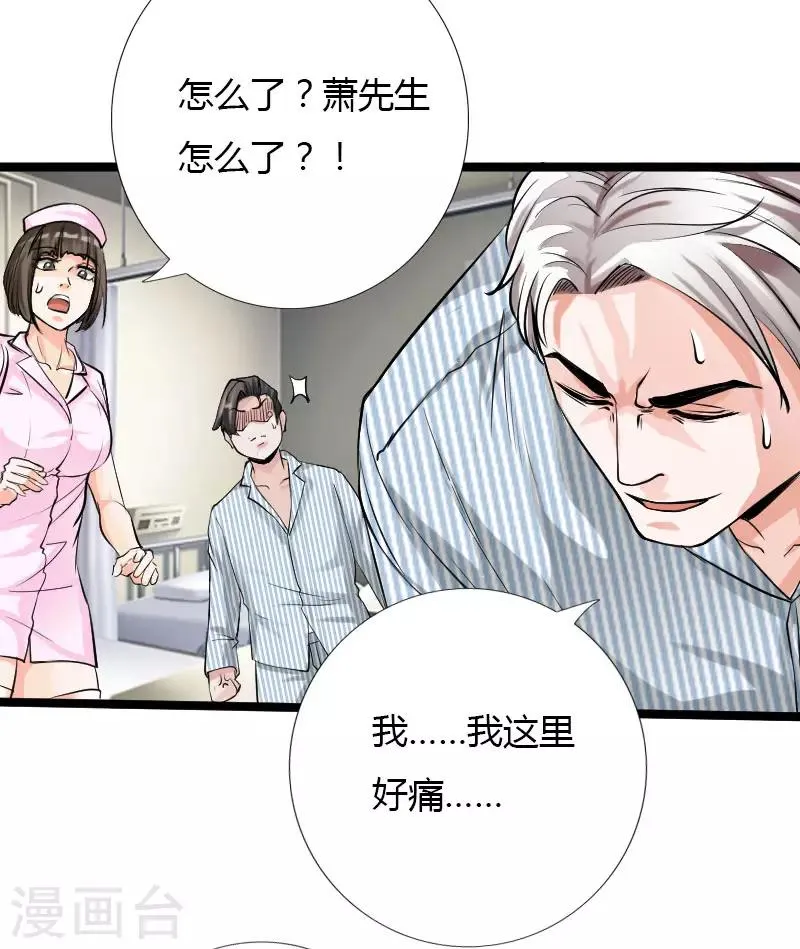 第59话 性感双花 第10页