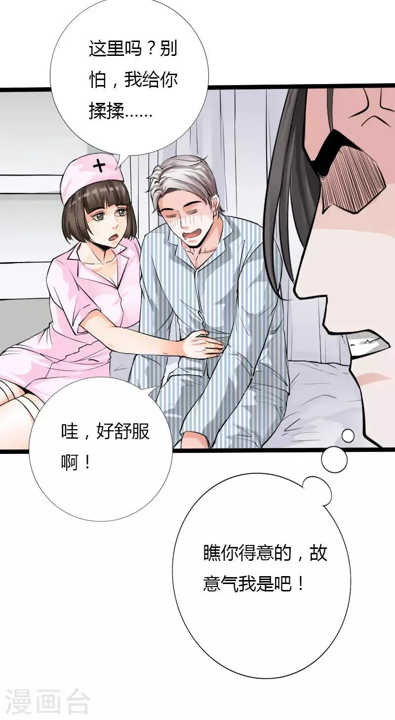 第59话 性感双花 第11页