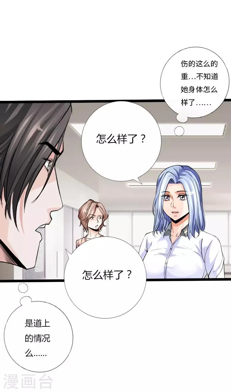 第59话 性感双花 第13页