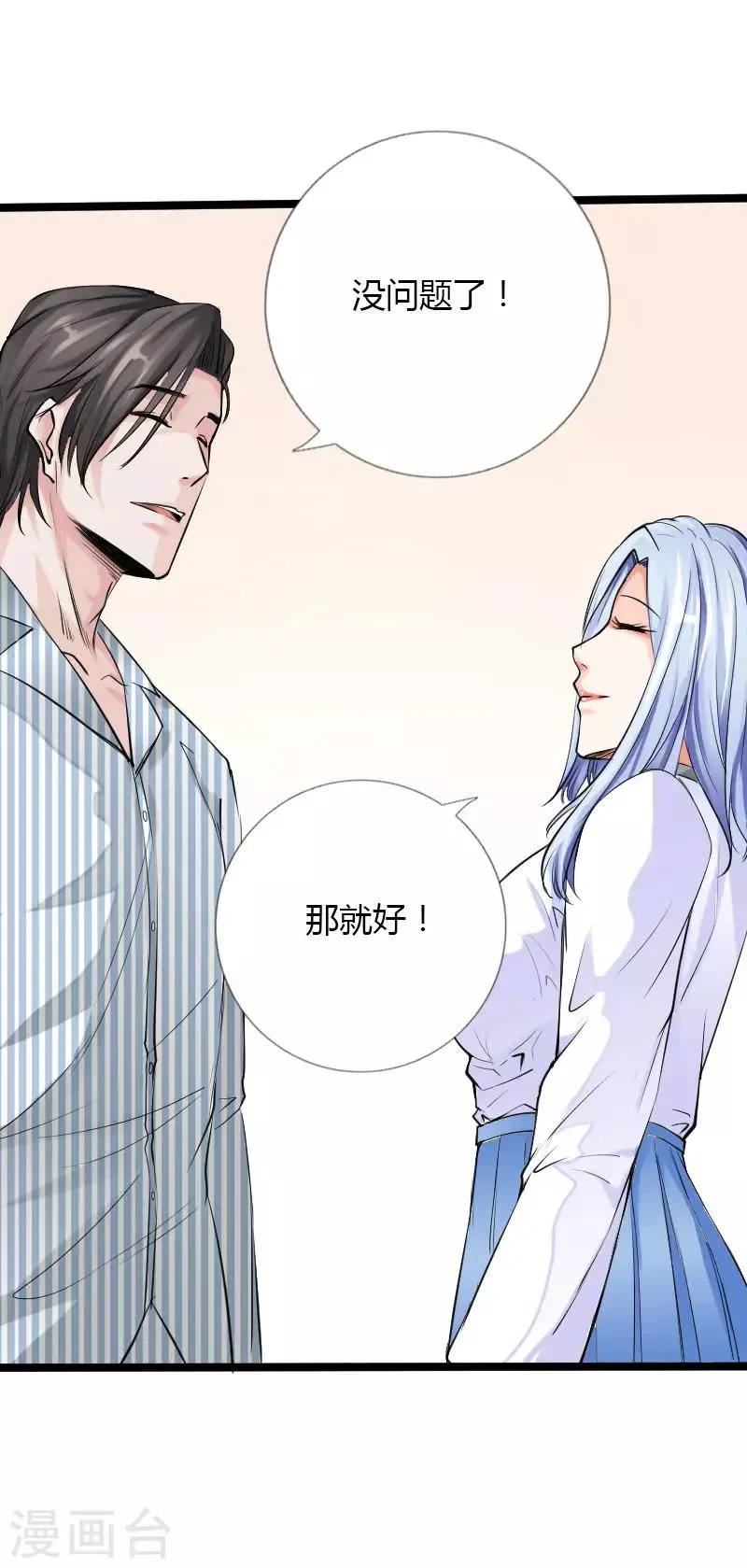 第59话 性感双花 第14页