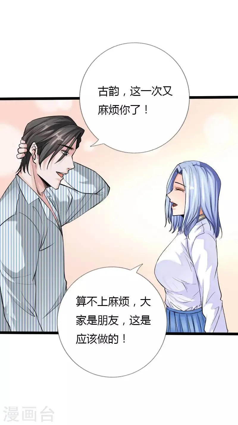 第59话 性感双花 第15页