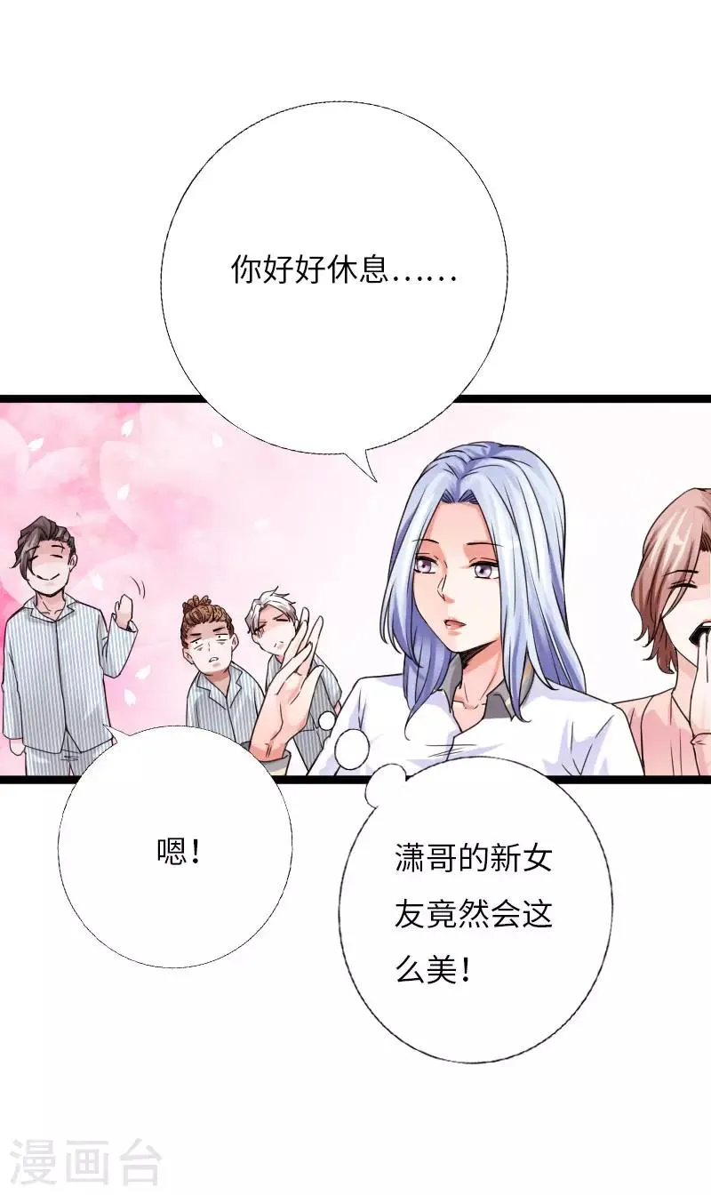 第59话 性感双花 第16页