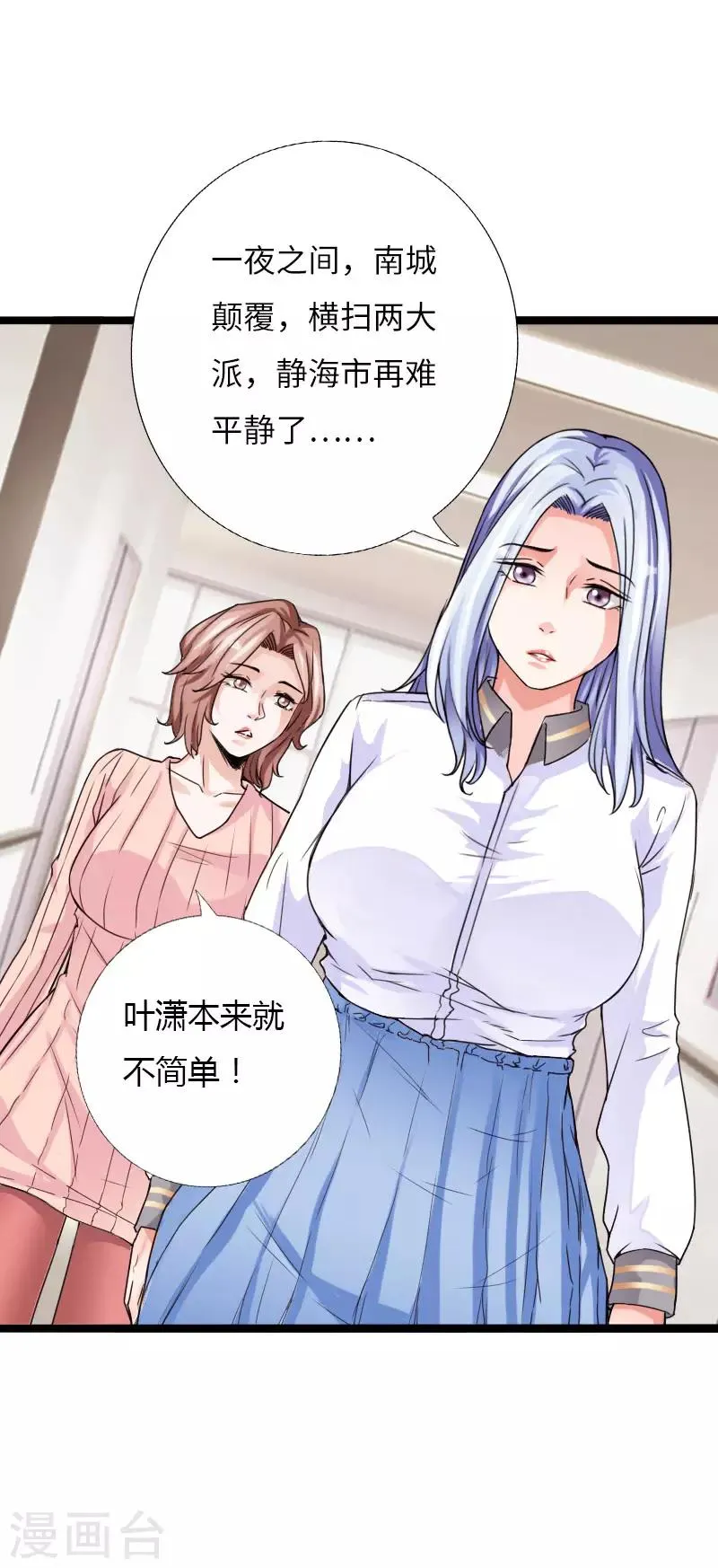 第59话 性感双花 第17页