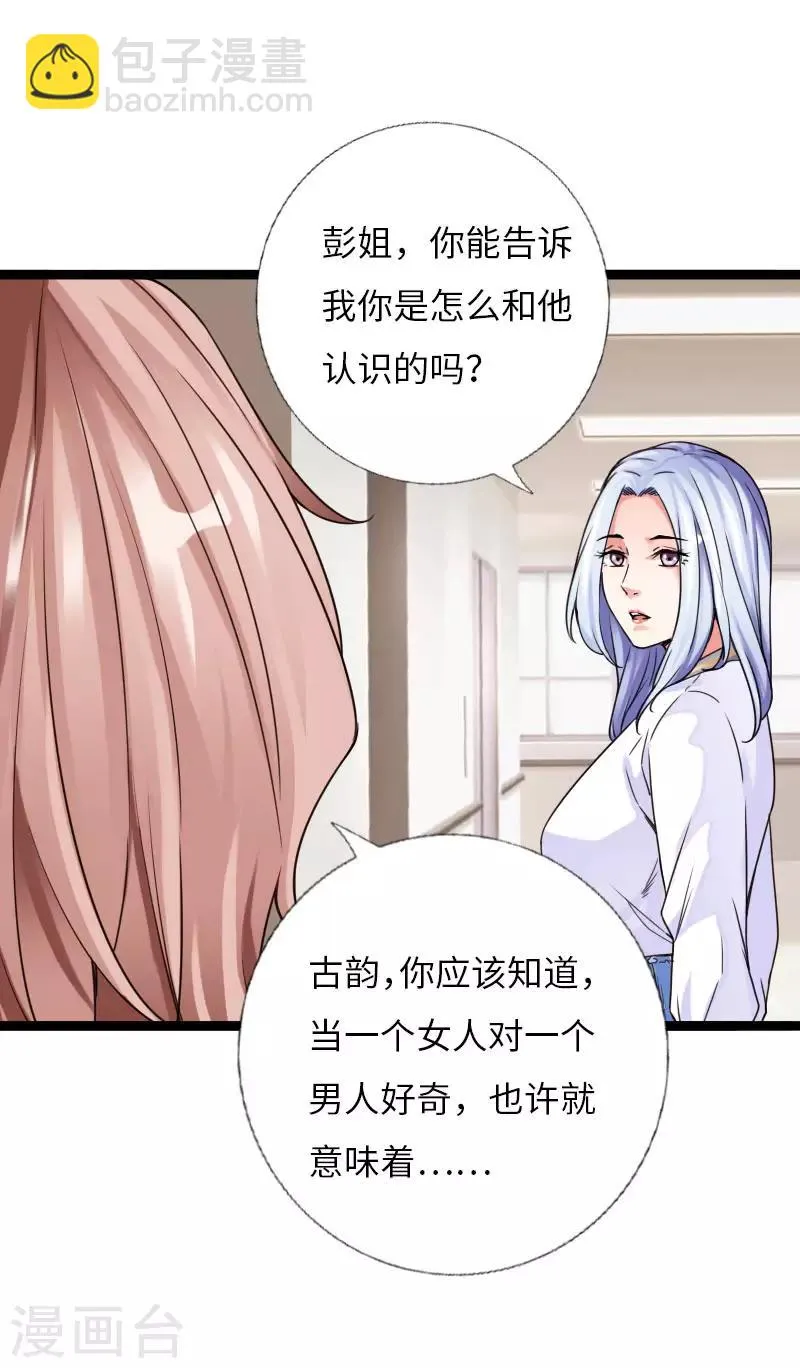 第59话 性感双花 第18页