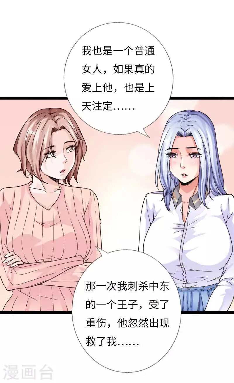 第59话 性感双花 第19页