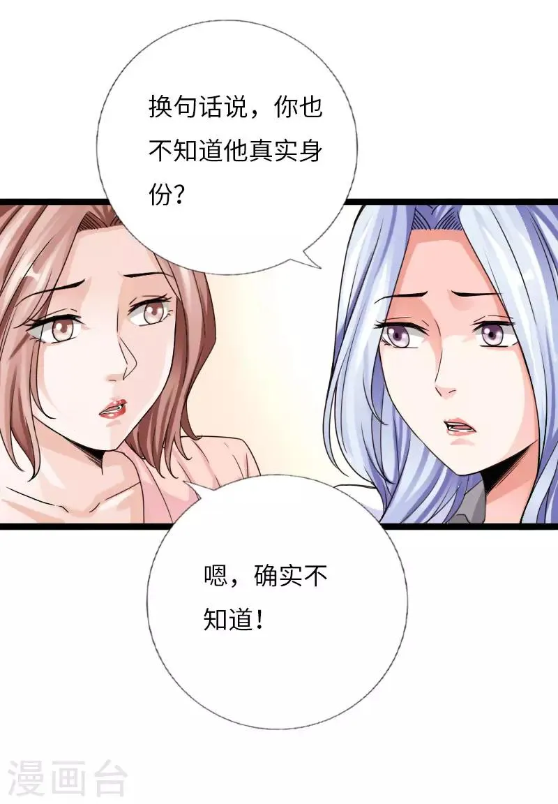 第59话 性感双花 第20页