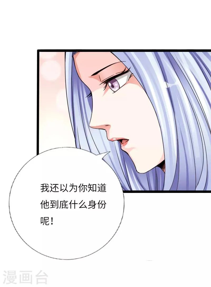 第59话 性感双花 第21页