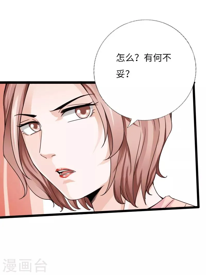 第59话 性感双花 第22页