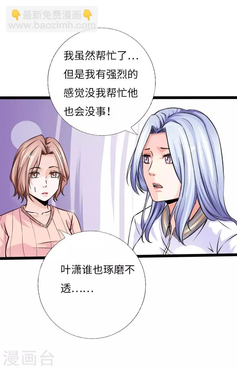 第59话 性感双花 第23页