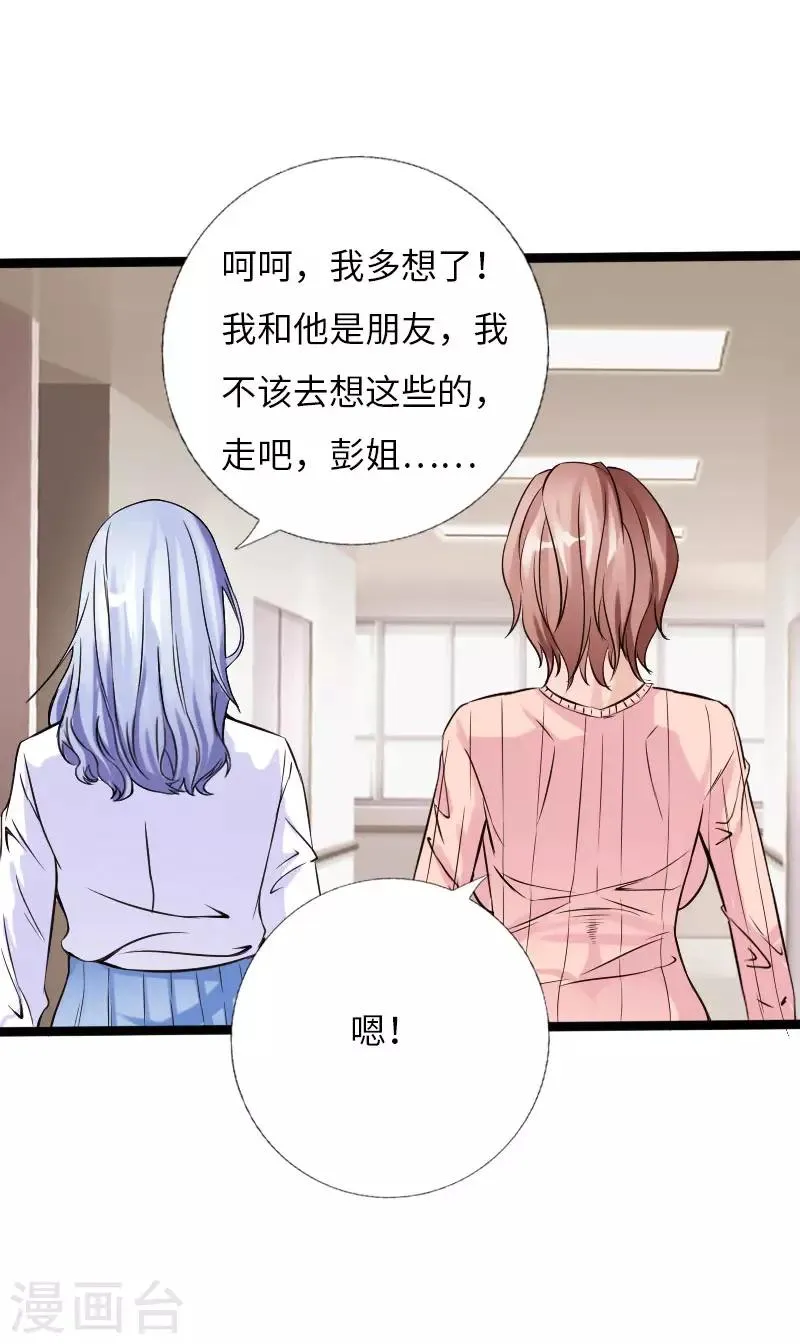 第59话 性感双花 第24页
