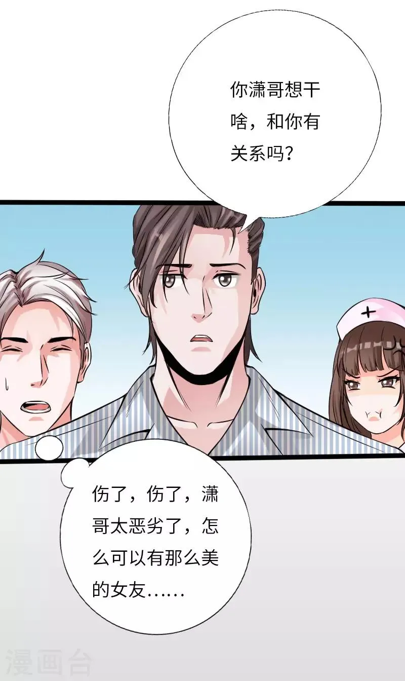 第59话 性感双花 第26页