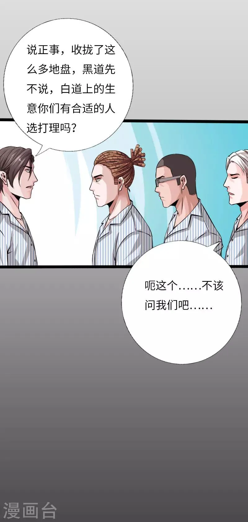第59话 性感双花 第27页