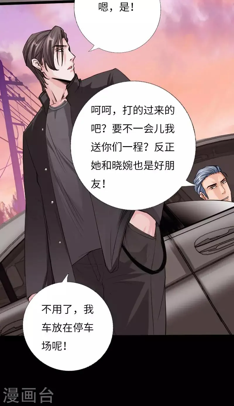 第59话 性感双花 第30页