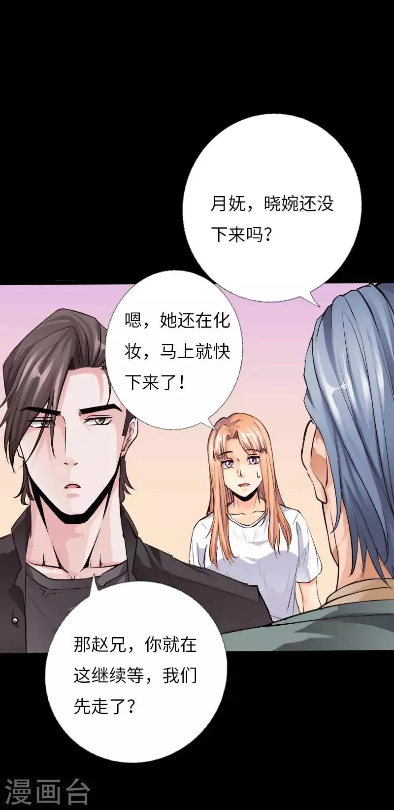 第60话 彪悍女孩 第2页