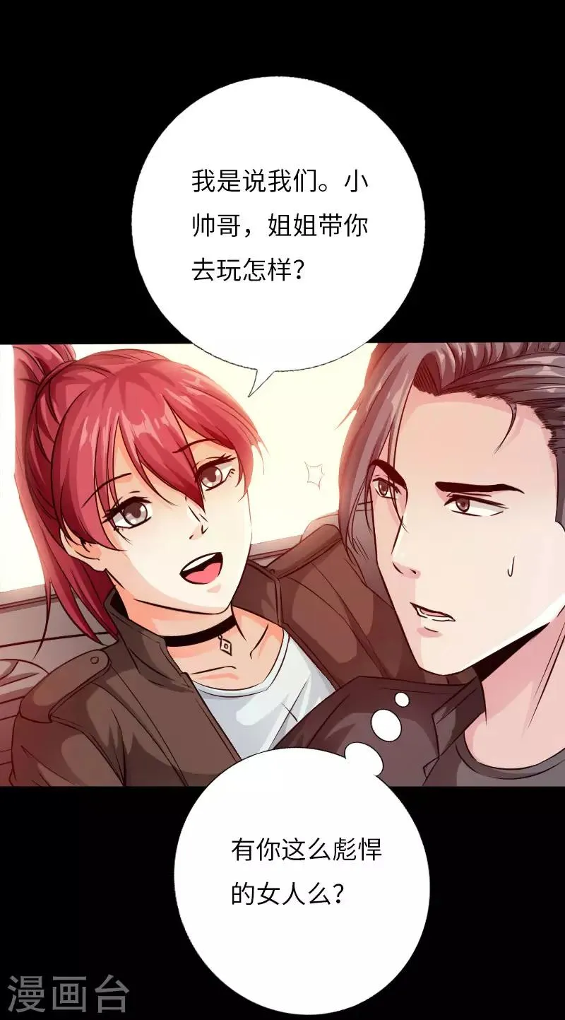 第60话 彪悍女孩 第11页