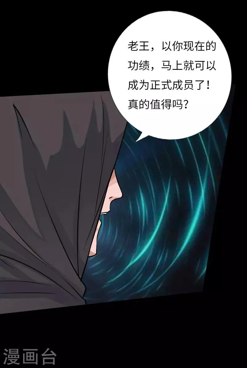 第60话 彪悍女孩 第20页