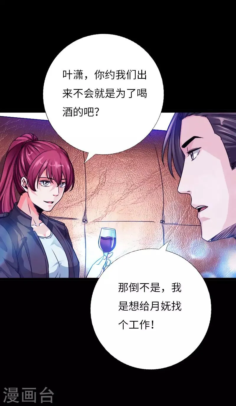 第60话 彪悍女孩 第24页