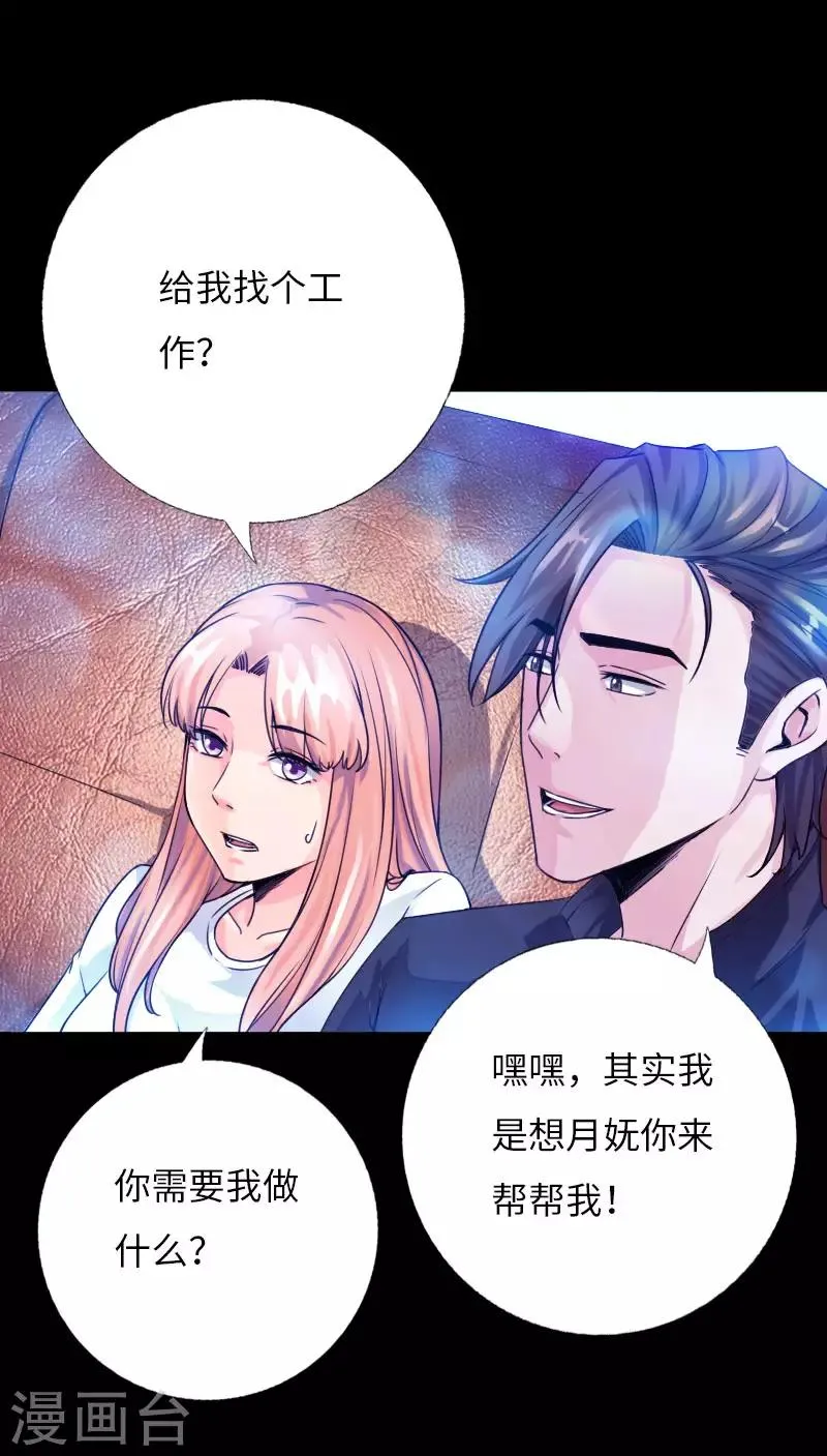 第60话 彪悍女孩 第25页