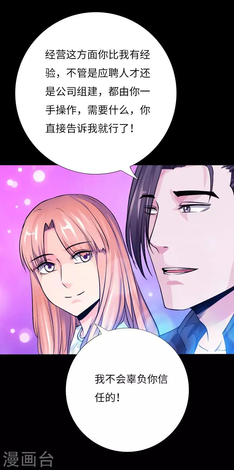 第60话 彪悍女孩 第28页