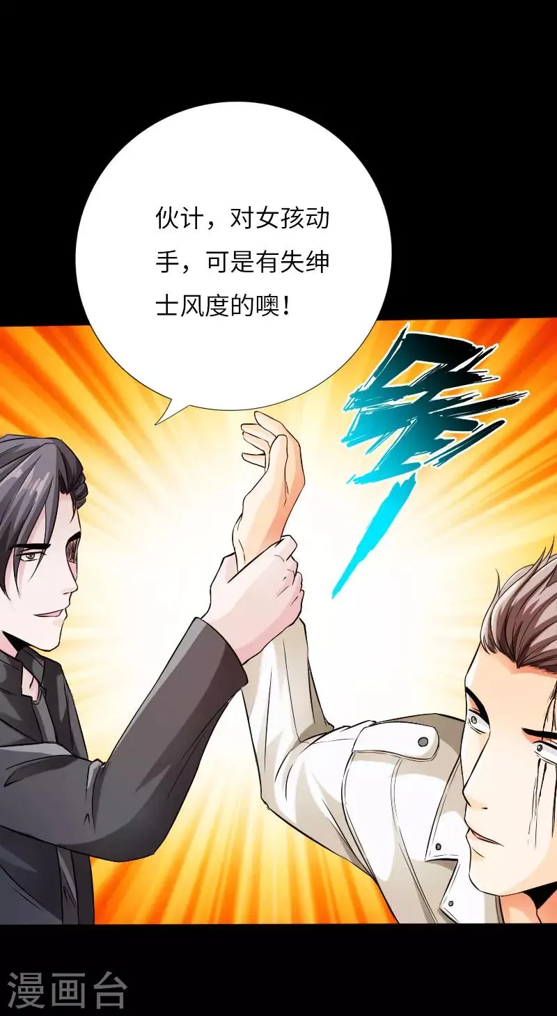 第61话 狭路相逢 第5页