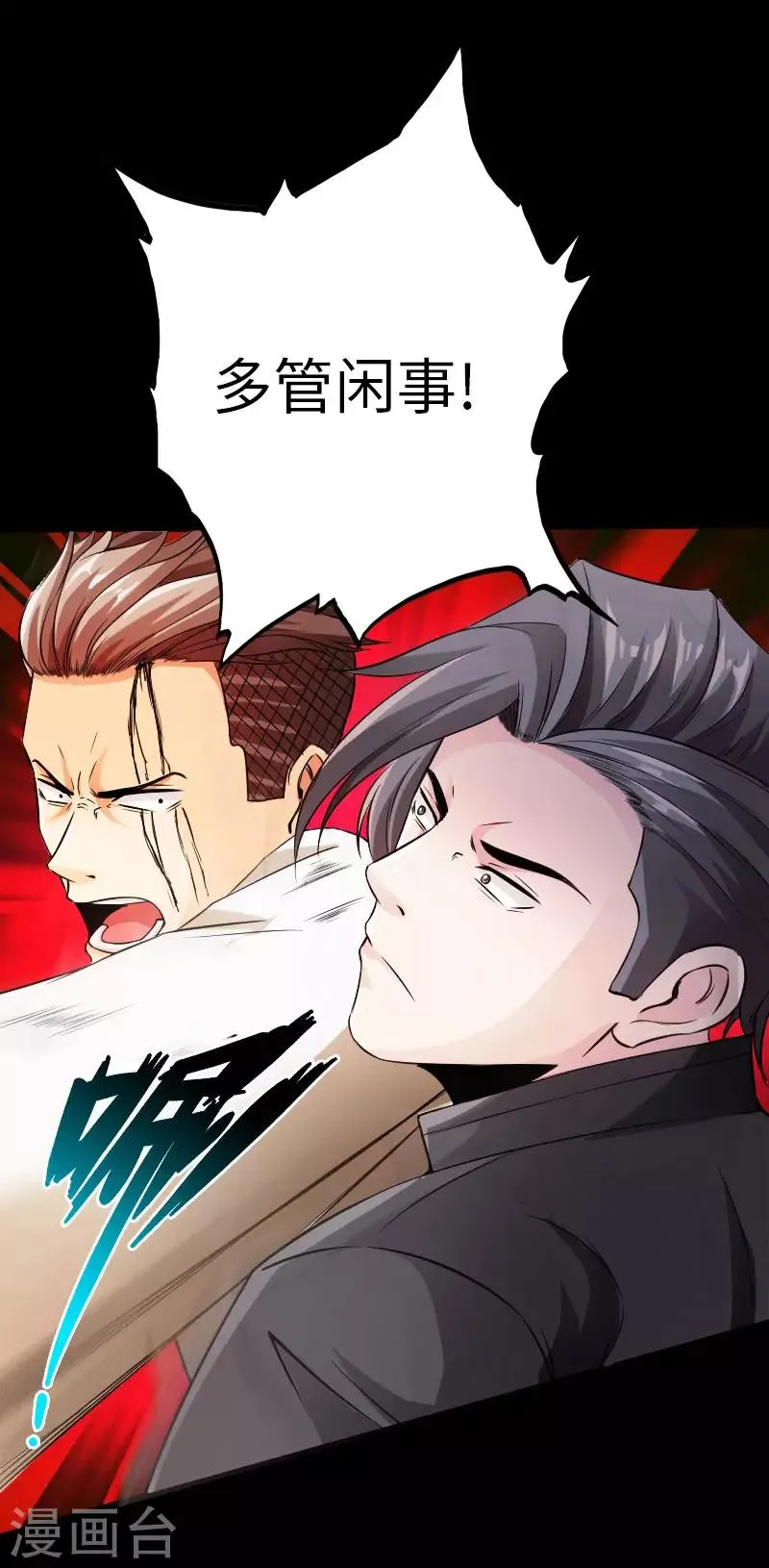 第61话 狭路相逢 第6页