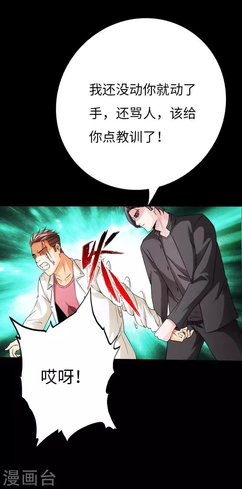 第61话 狭路相逢 第7页