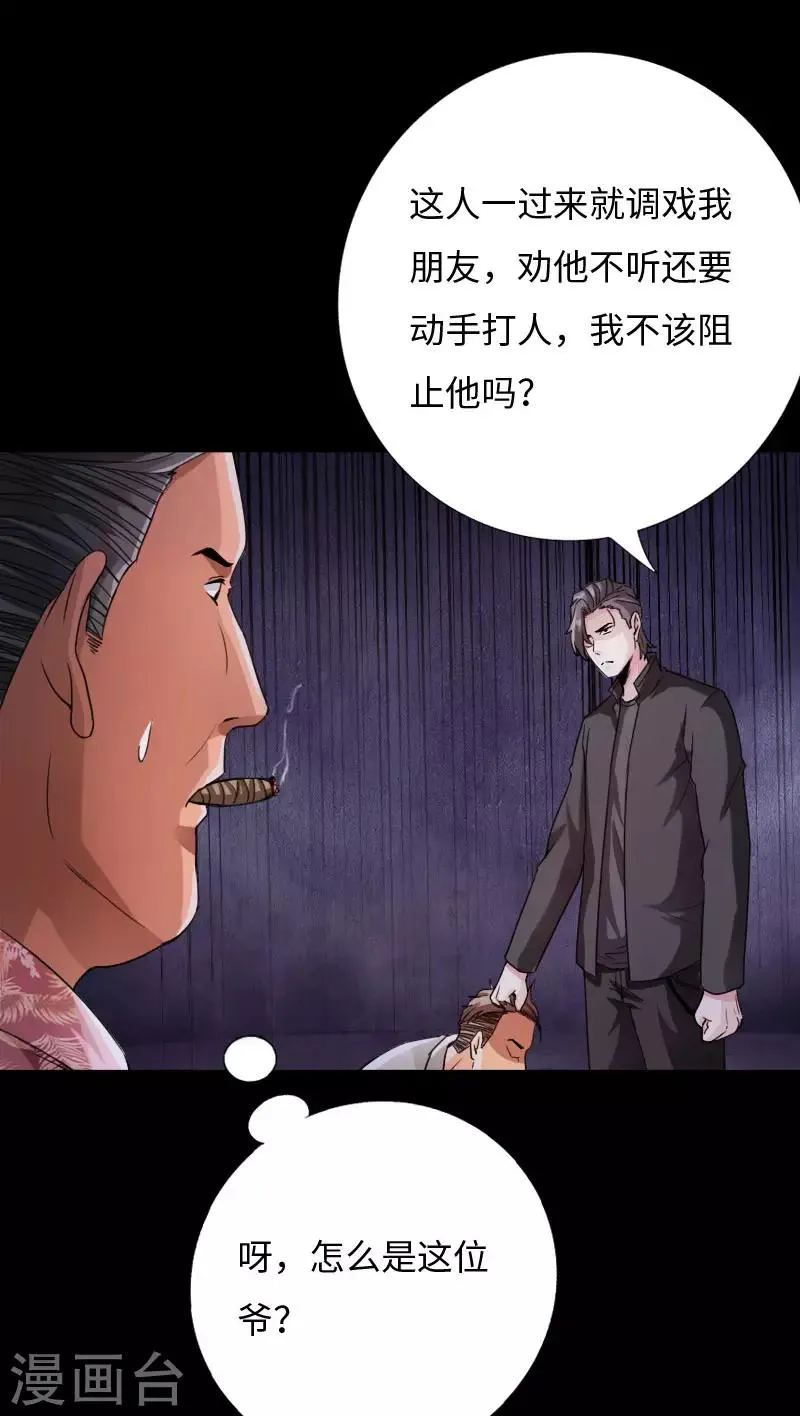 第61话 狭路相逢 第11页