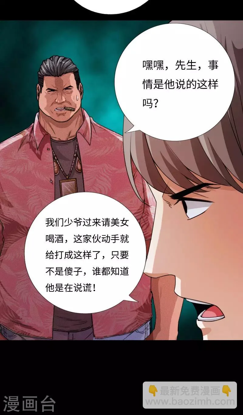 第61话 狭路相逢 第12页