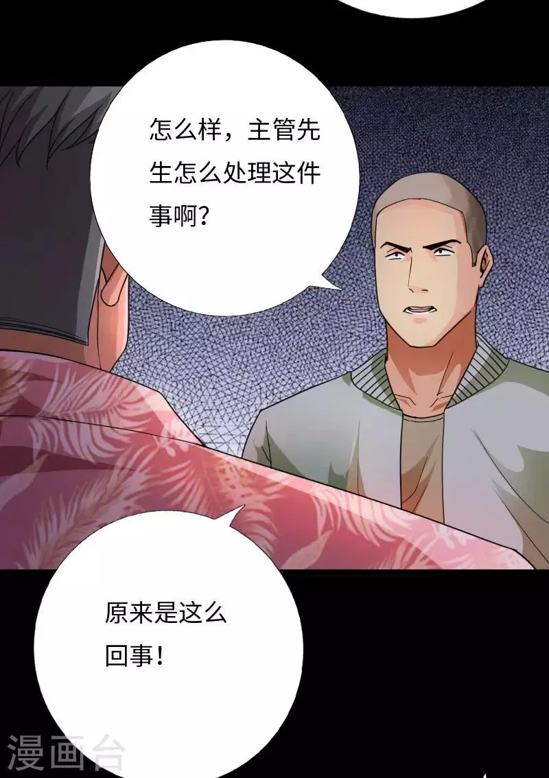 第61话 狭路相逢 第14页